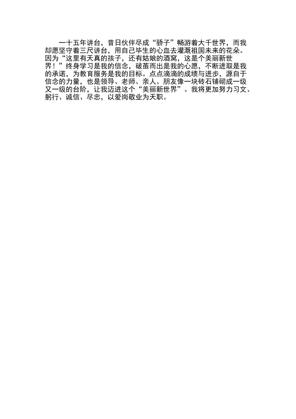 我的教师成长故事_第3页