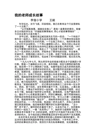 我的教师成长故事