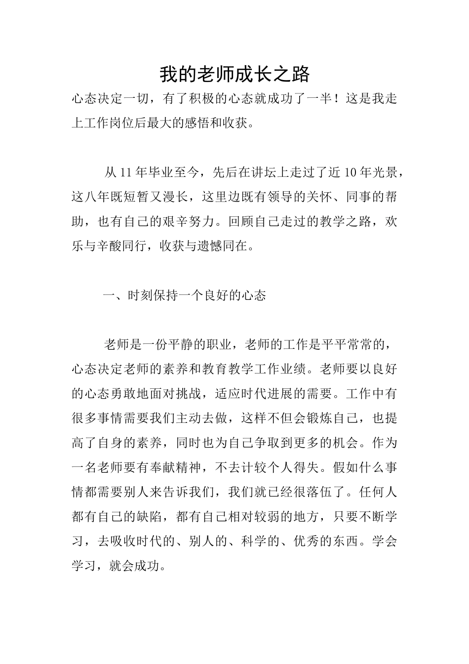 我的教师成长之路_第1页
