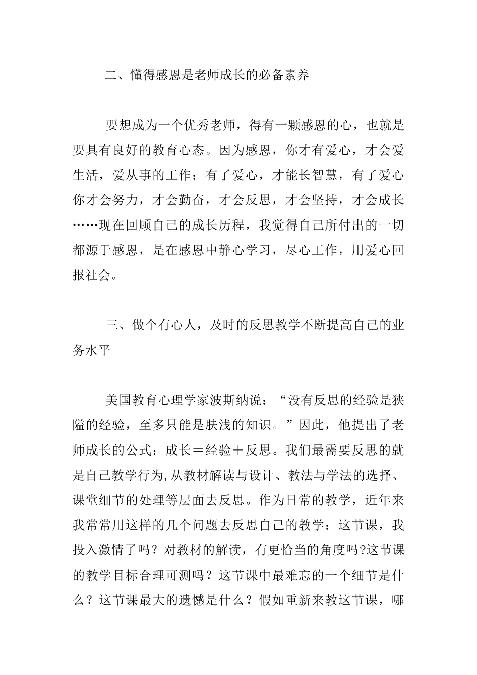 我的教师成长之路_第2页