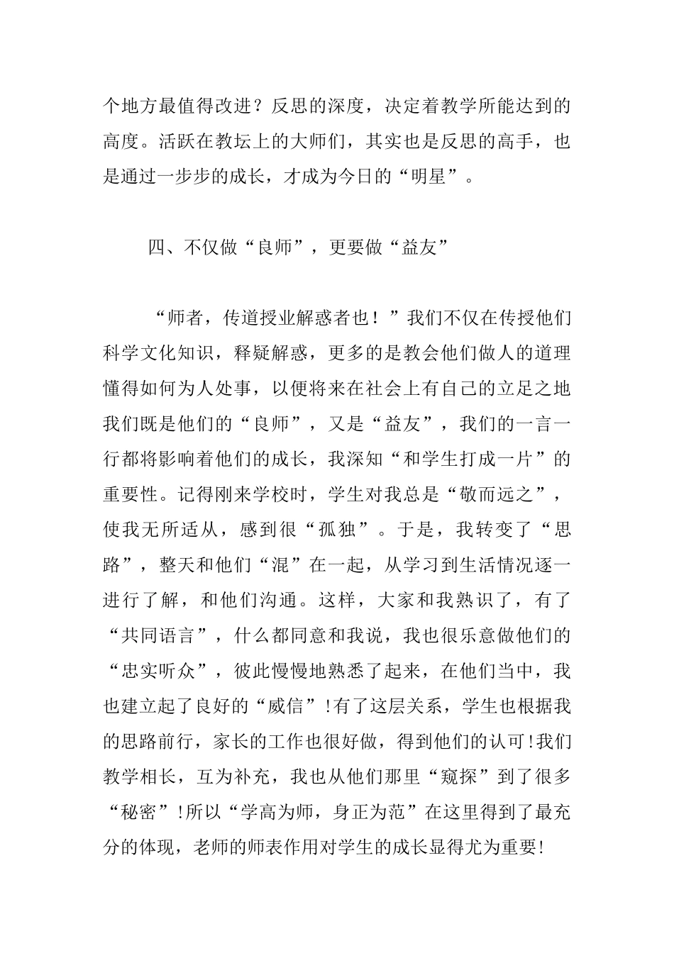 我的教师成长之路_第3页
