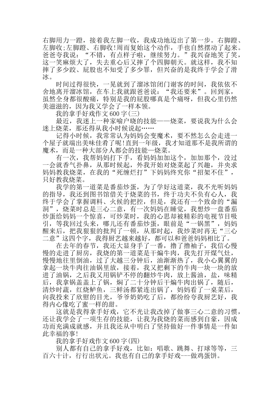 我的拿手好戏作文范文600字_第2页