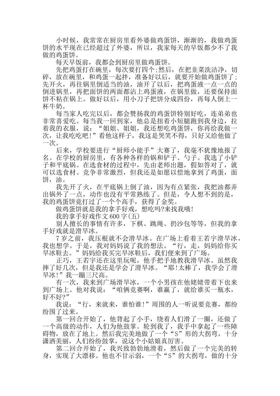 我的拿手好戏作文范文600字_第3页