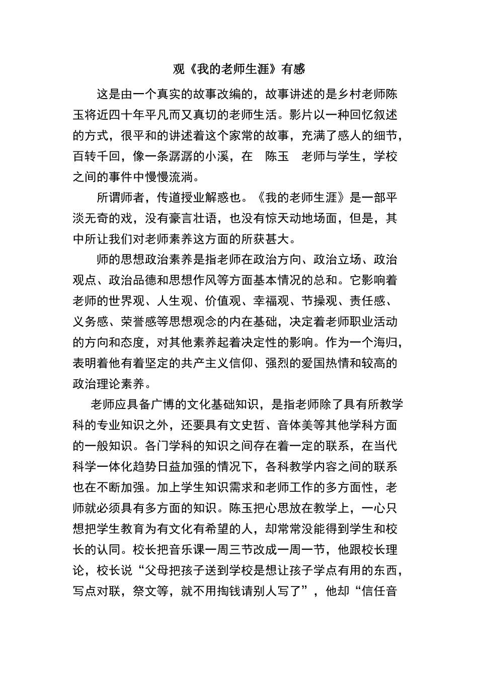 我的教师生涯_第1页
