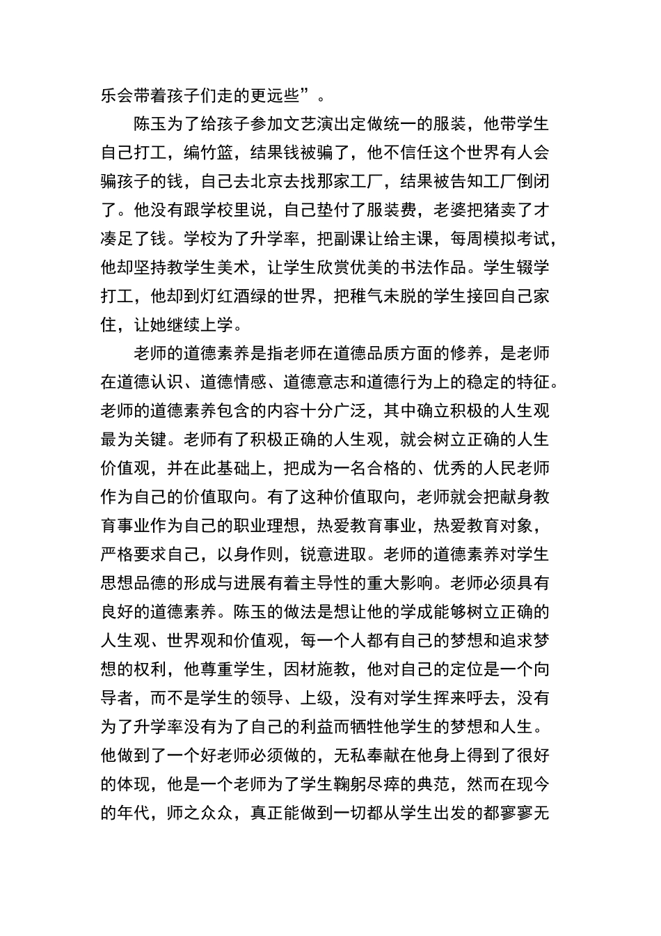 我的教师生涯_第2页