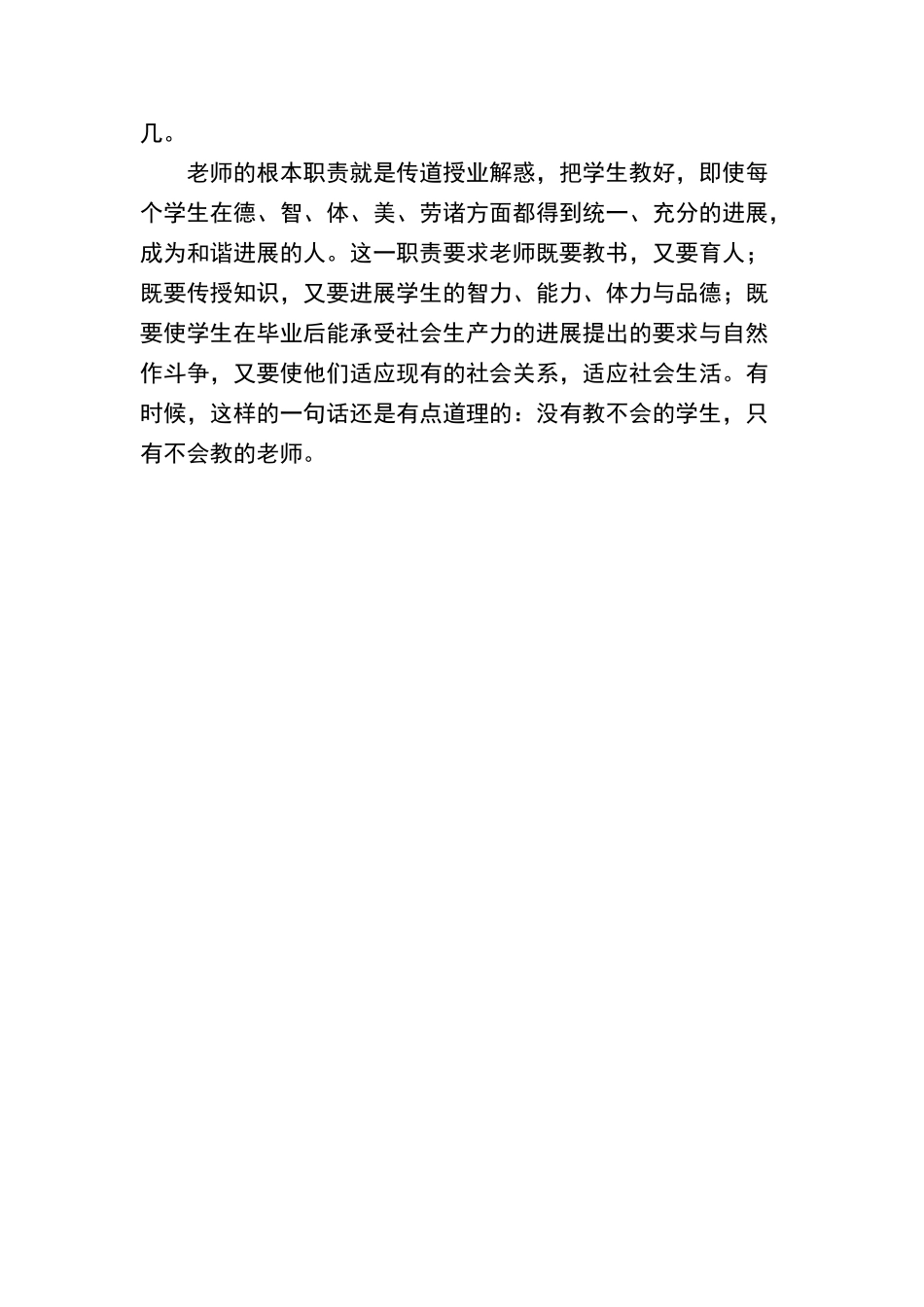 我的教师生涯_第3页