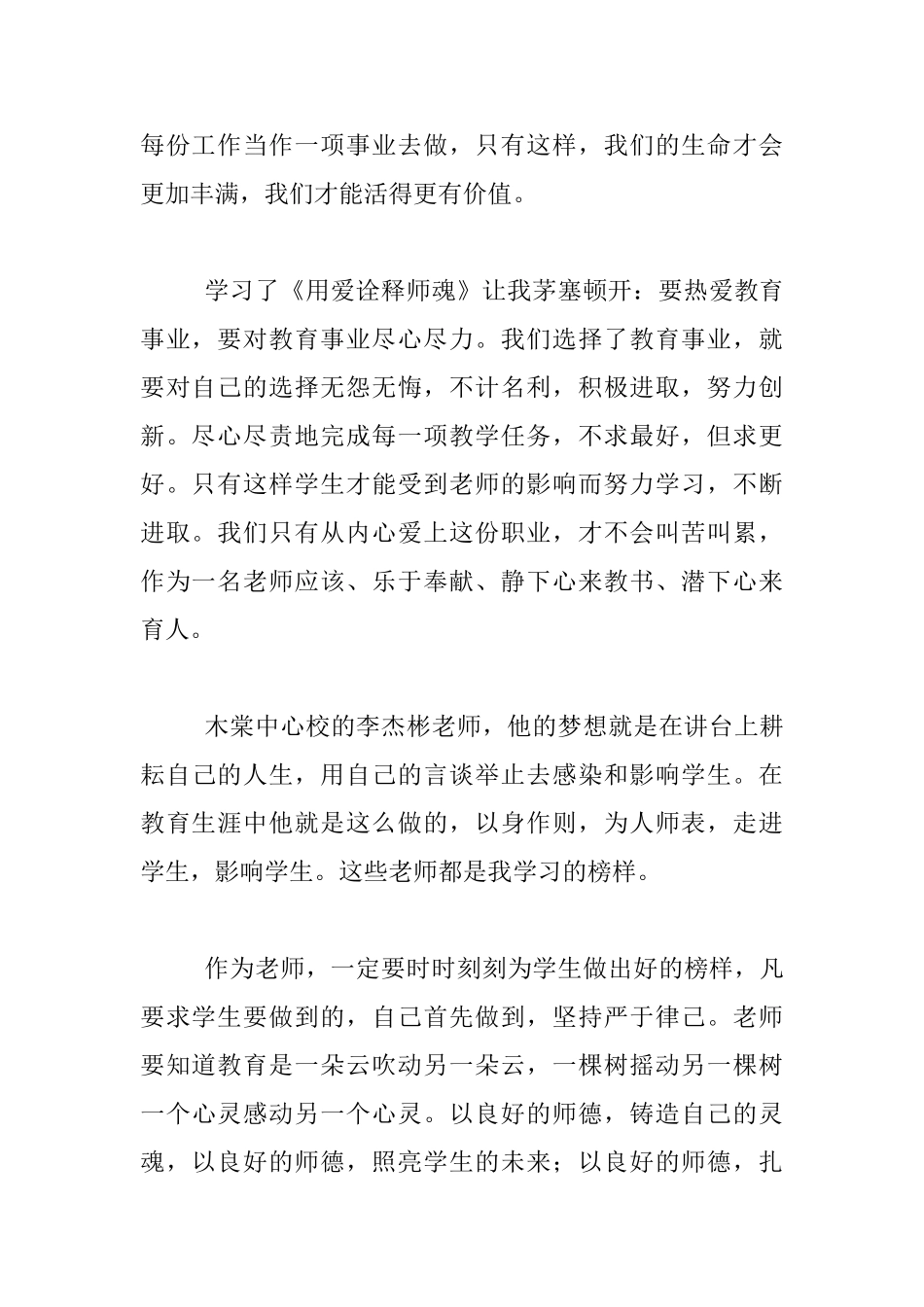 我的教师生涯用心诠释师德用爱铸造师魂_第2页