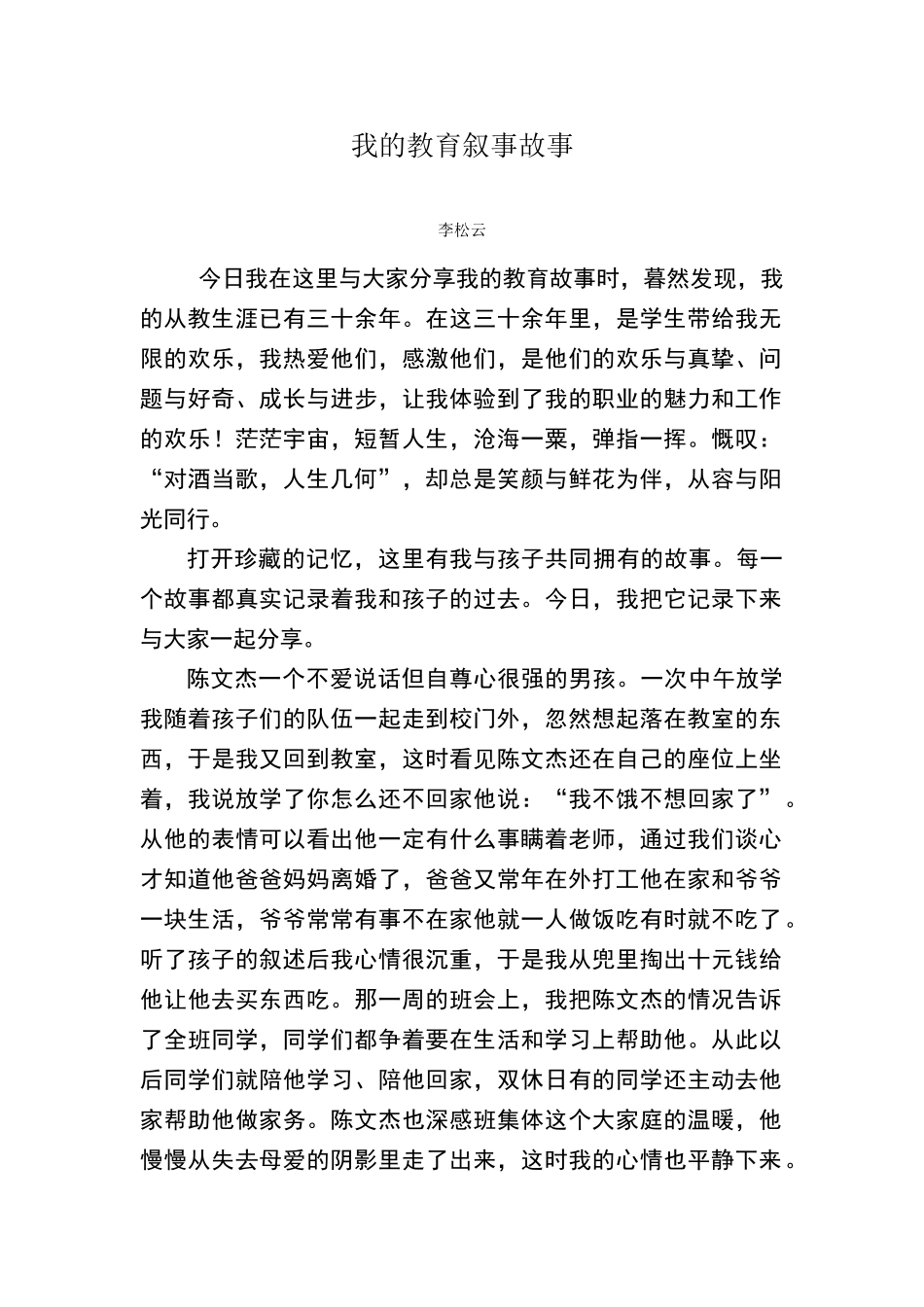 我的教育叙事故事_第1页