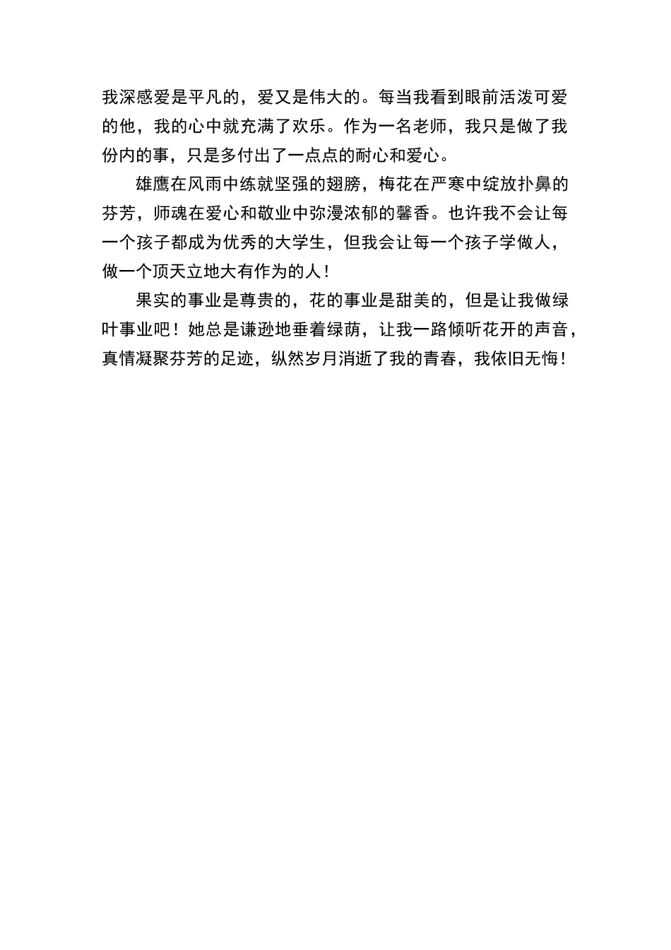 我的教育叙事故事_第2页