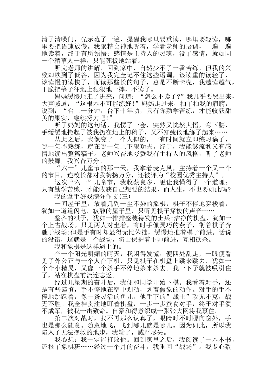 我的拿手好戏满分作文600字_第2页
