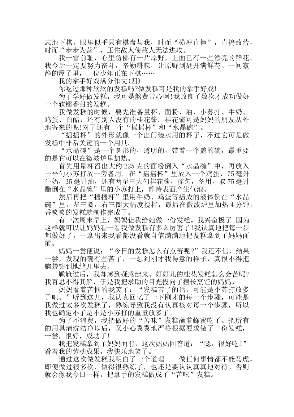我的拿手好戏满分作文600字_第3页