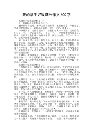 我的拿手好戏满分作文600字