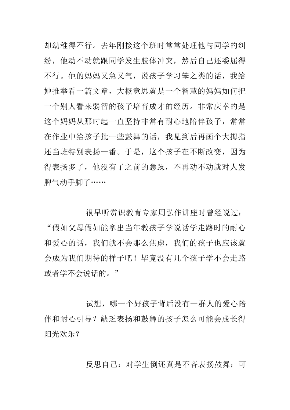 我的教育故事-不吝表扬效果好_第2页