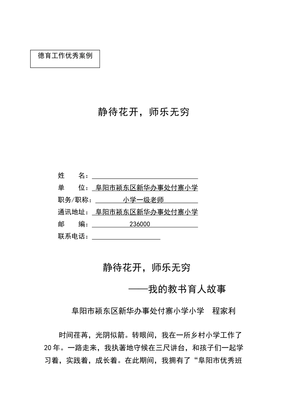 我的教书育人故事_第1页