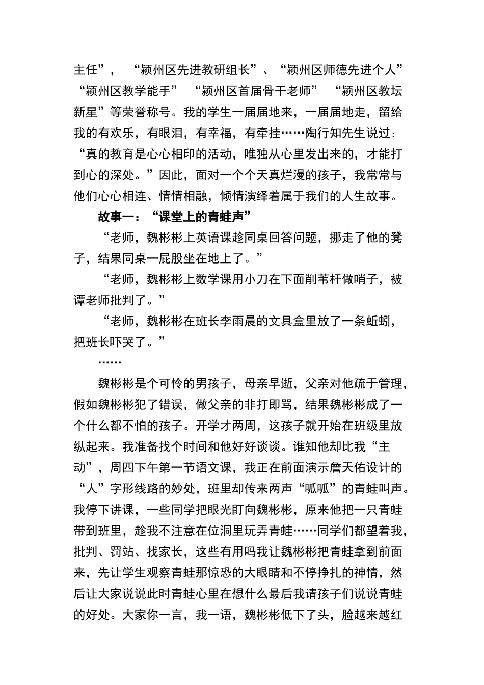 我的教书育人故事_第2页