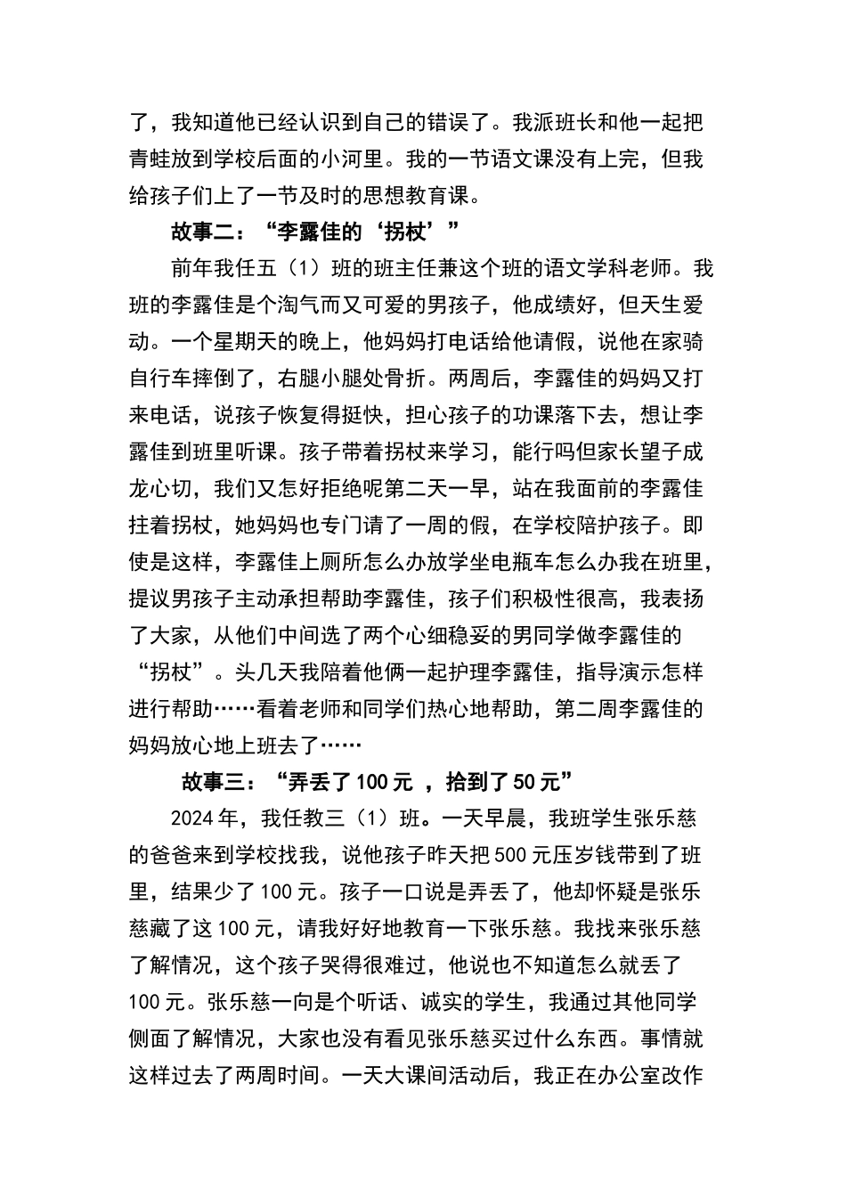 我的教书育人故事_第3页