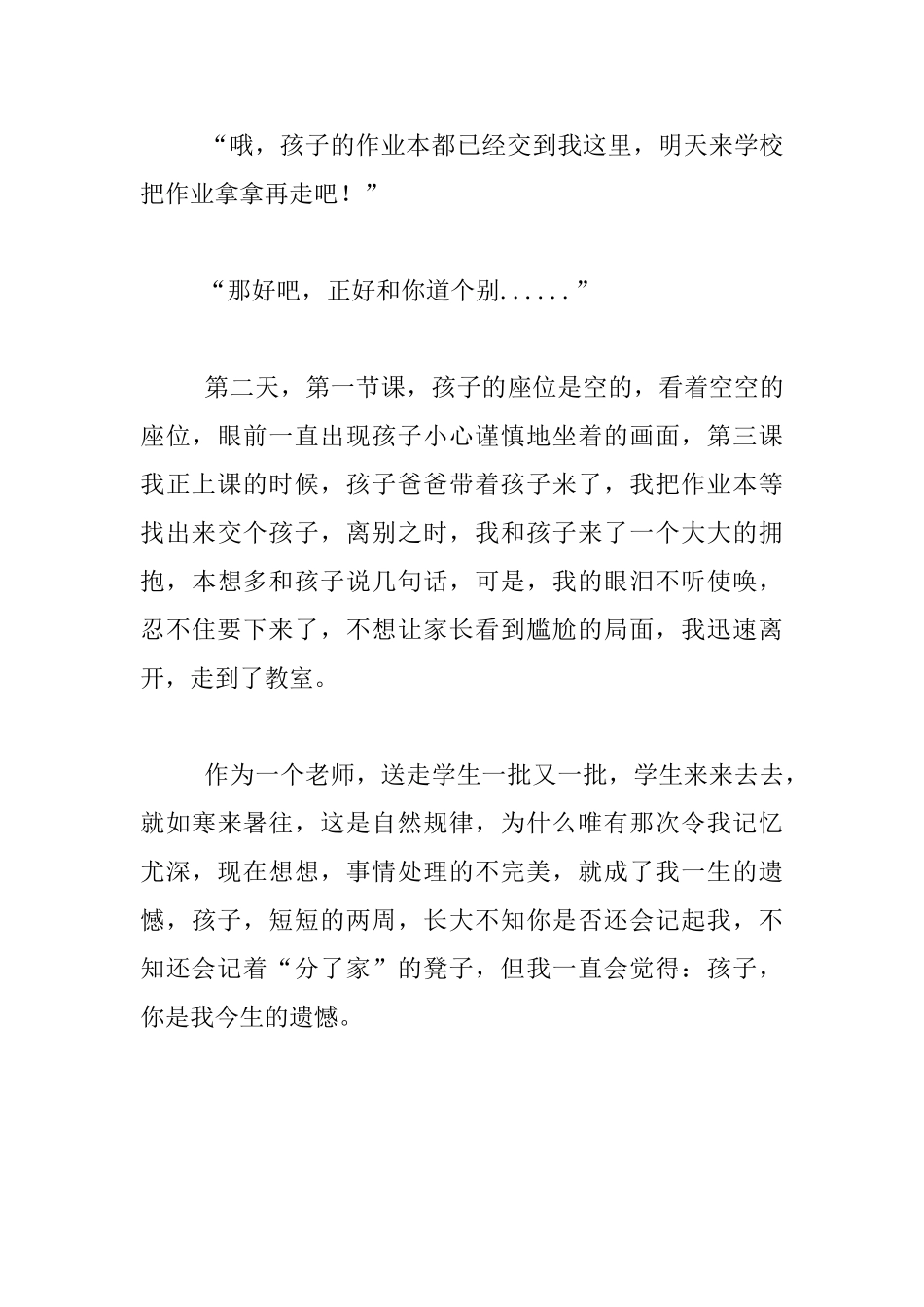 我的教育故事-孩子-你是我今生的遗憾_第3页