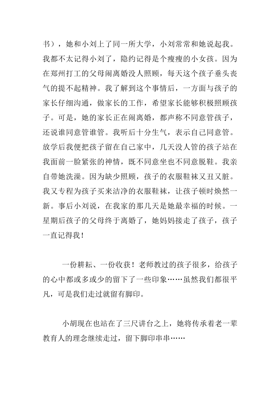 我的教育故事-我们走过-留下脚印串串_第2页