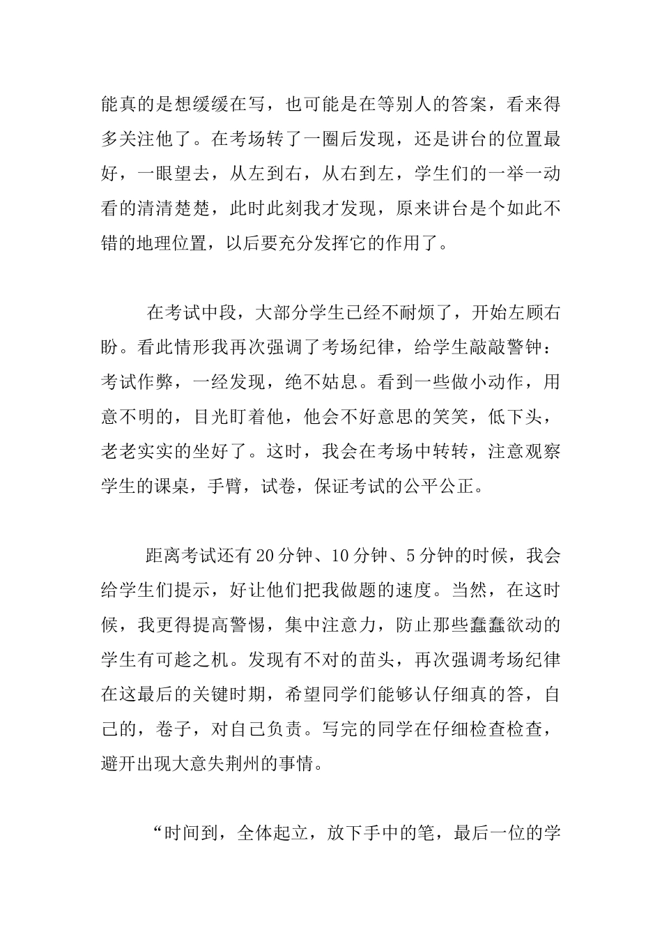 我的教学日记随笔之人生第一次监考_第2页