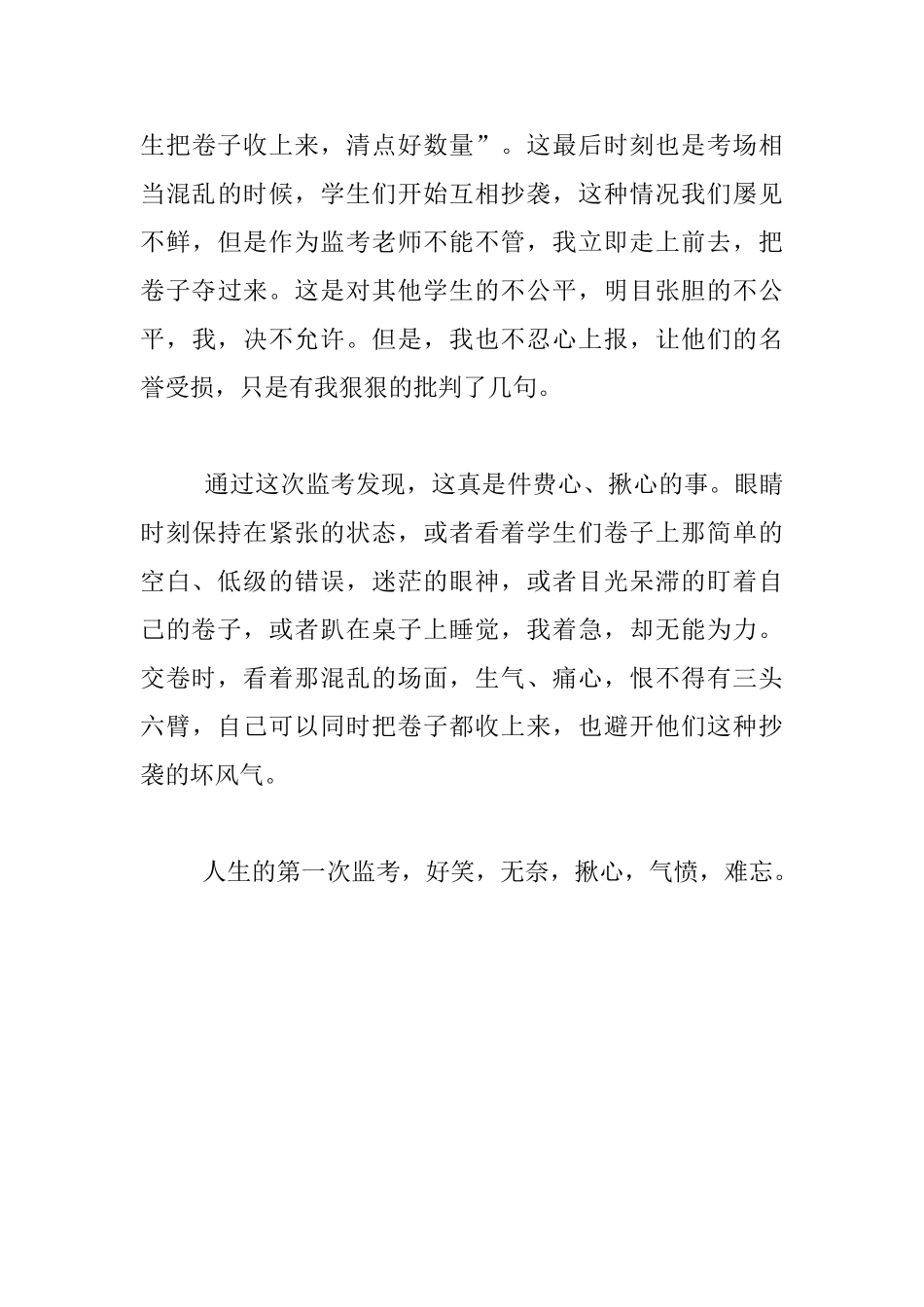 我的教学日记随笔之人生第一次监考_第3页