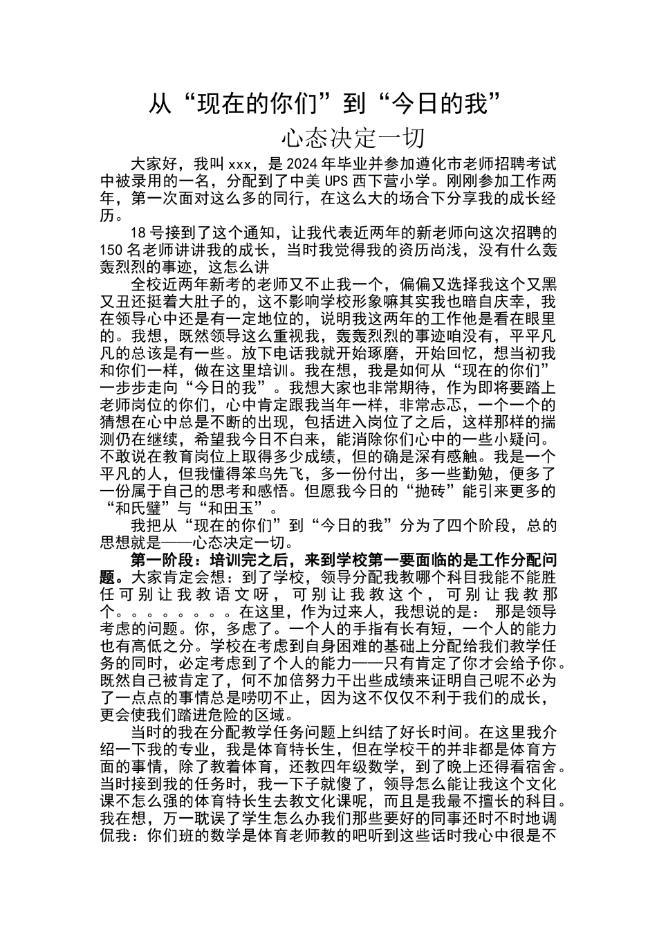 我的教师成长感悟_第1页