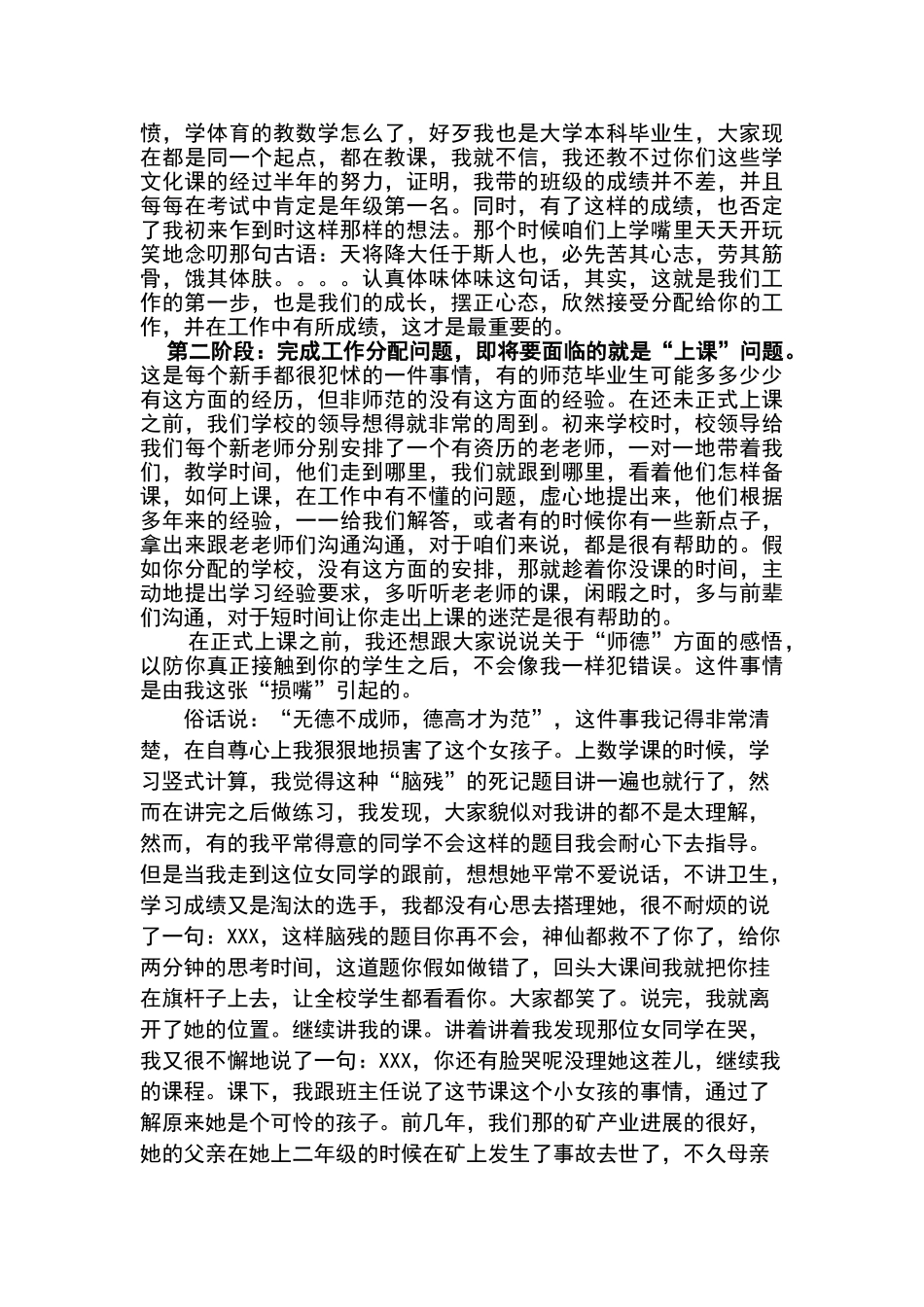 我的教师成长感悟_第2页