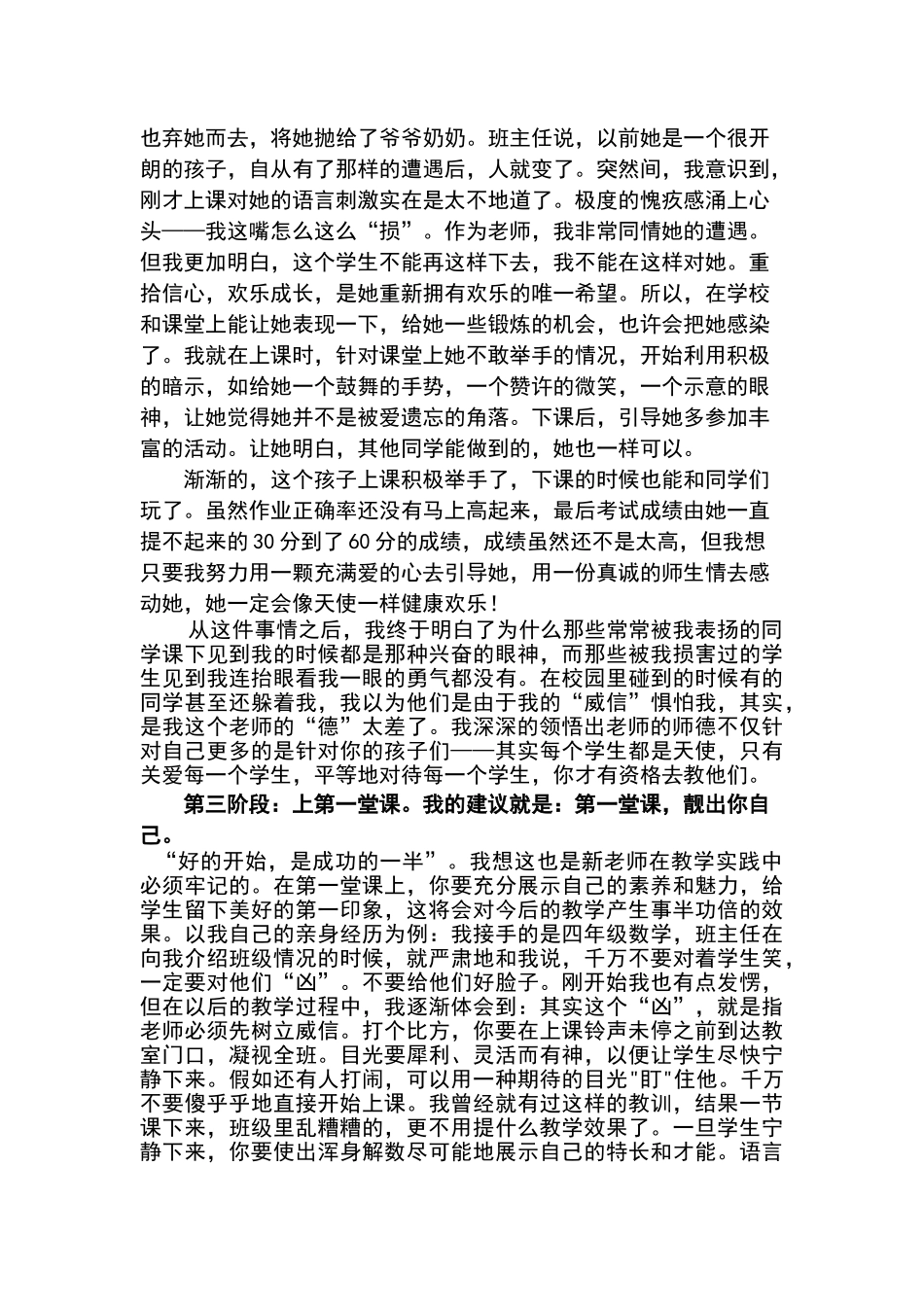 我的教师成长感悟_第3页