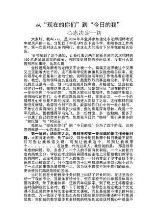 我的教师成长感悟