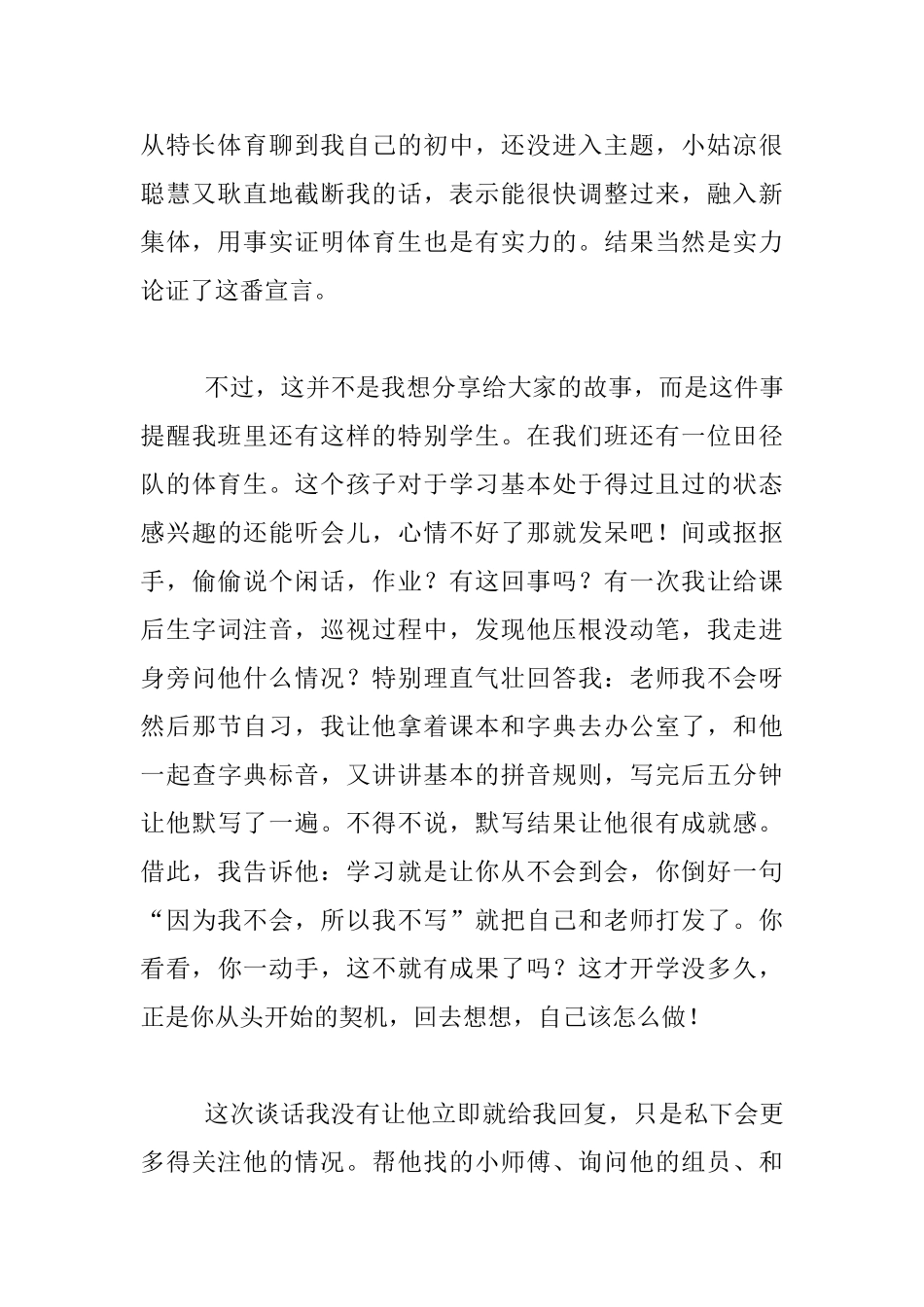 我的教育故事之教育是一亩田_第2页