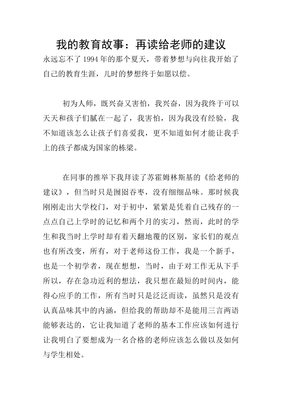 我的教育故事：再读给教师的建议_第1页