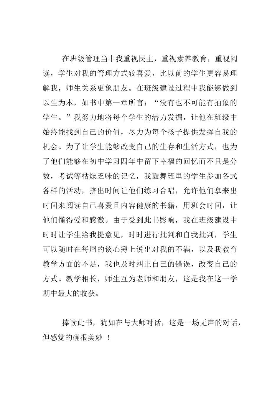 我的教育故事：再读给教师的建议_第3页