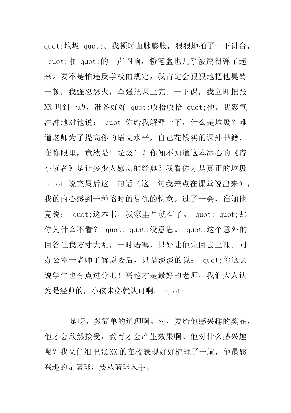 我的教育教学小故事_第2页