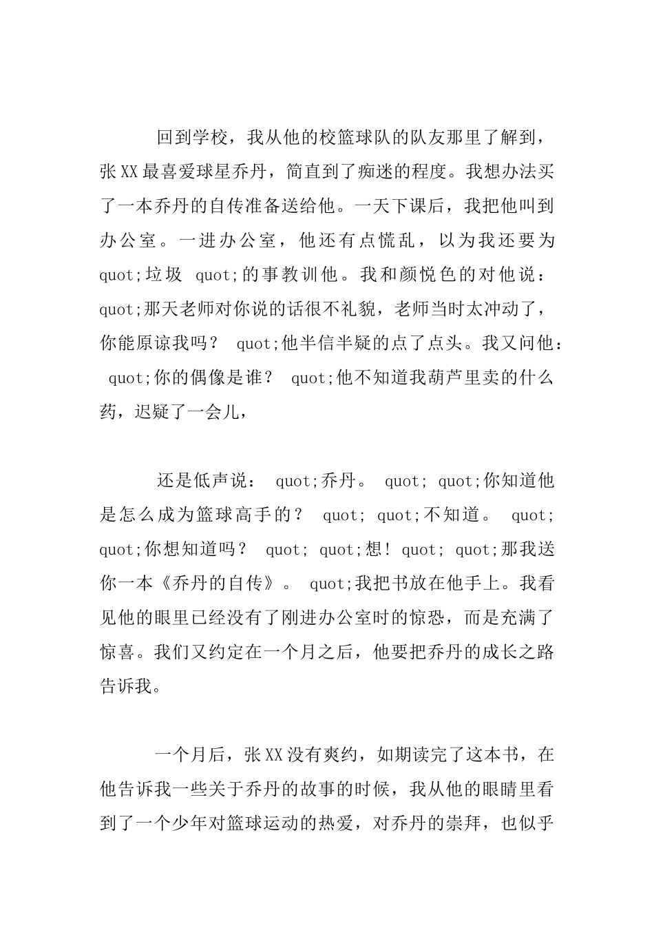 我的教育教学小故事_第3页