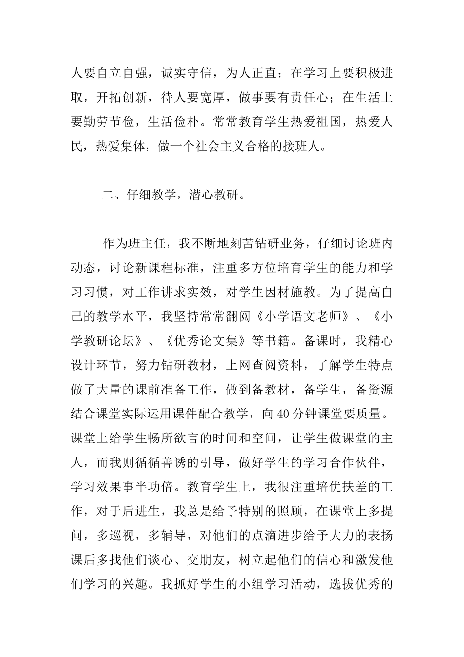 我的教育教学故事-关爱学生无私忘我_第2页