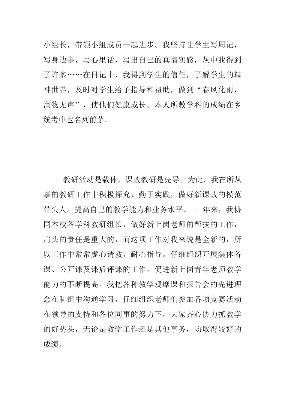 我的教育教学故事-关爱学生无私忘我_第3页