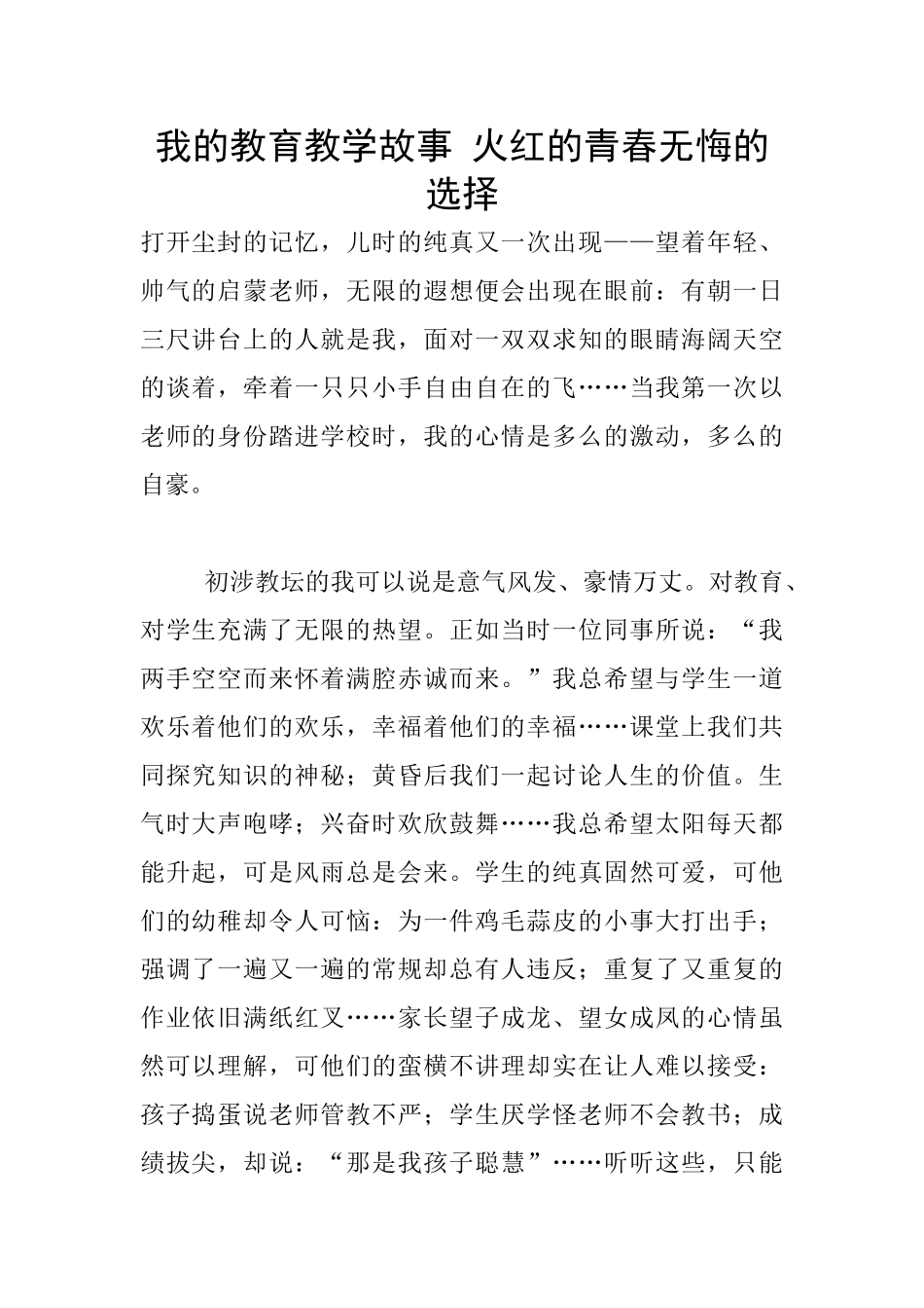我的教育教学故事_第1页