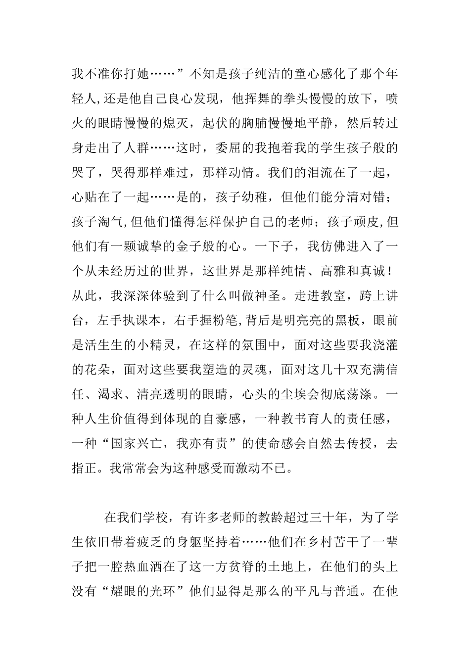 我的教育教学故事_第3页