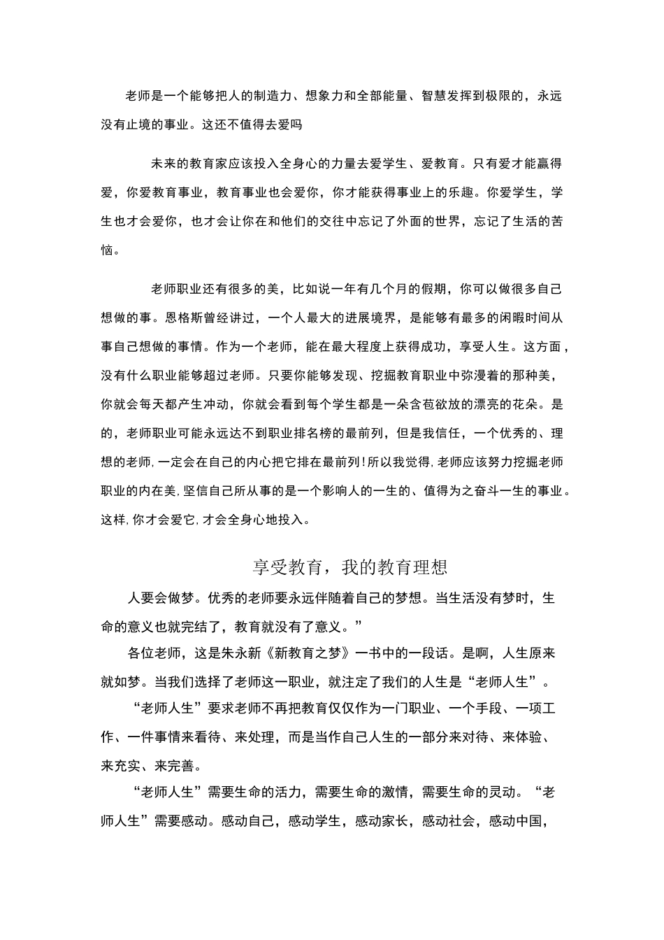 我的教育理想_第1页