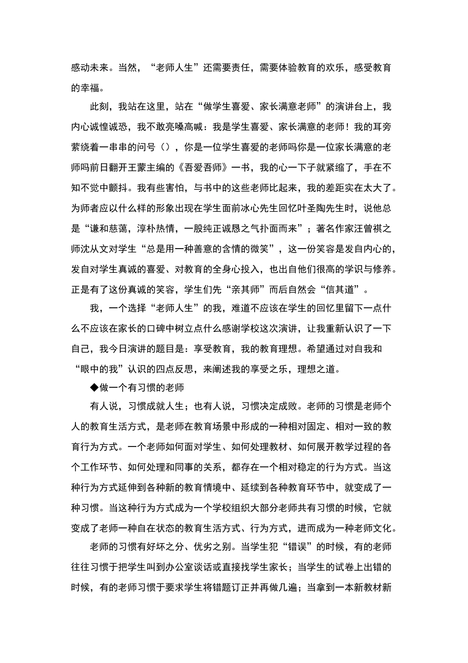 我的教育理想_第2页