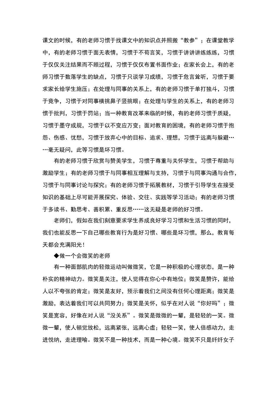 我的教育理想_第3页