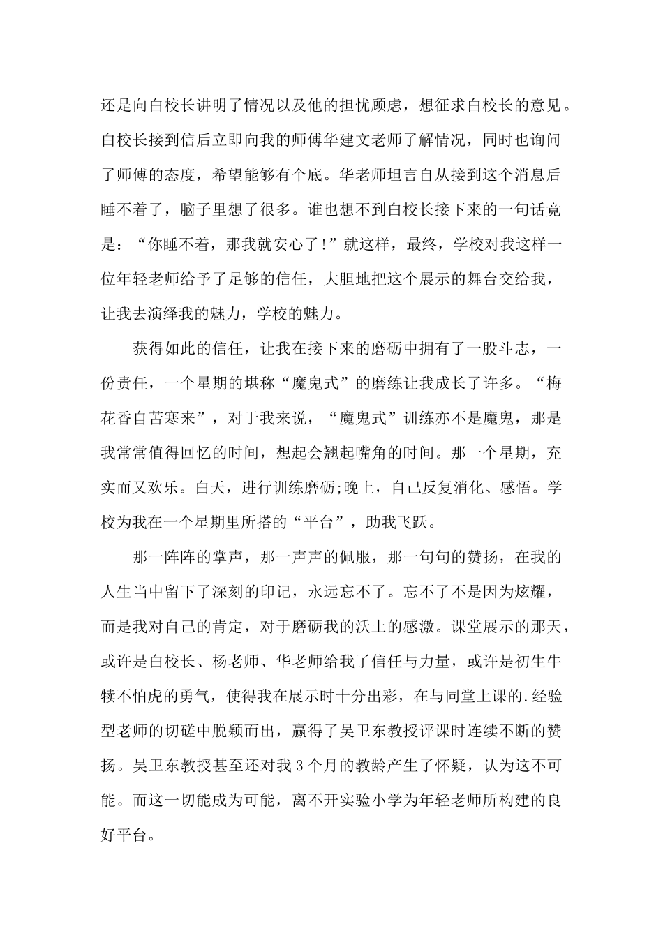 我的教育小故事_第2页