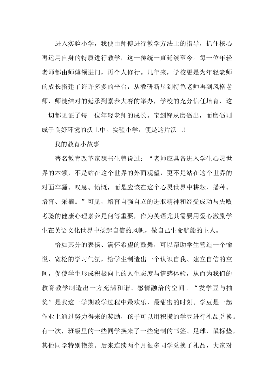 我的教育小故事_第3页