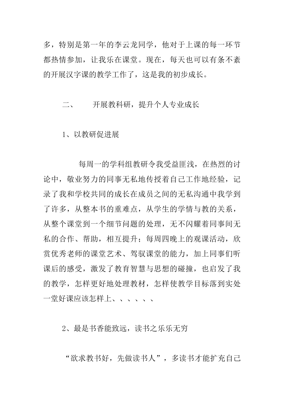 我的教育教学故事征文_第2页