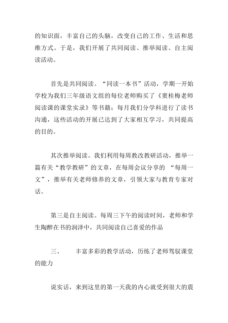 我的教育教学故事征文_第3页