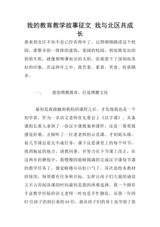我的教育教学故事征文