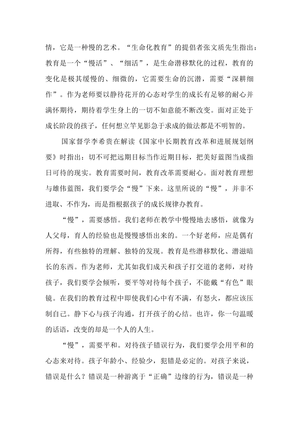 我的教育观——长长的路_第3页