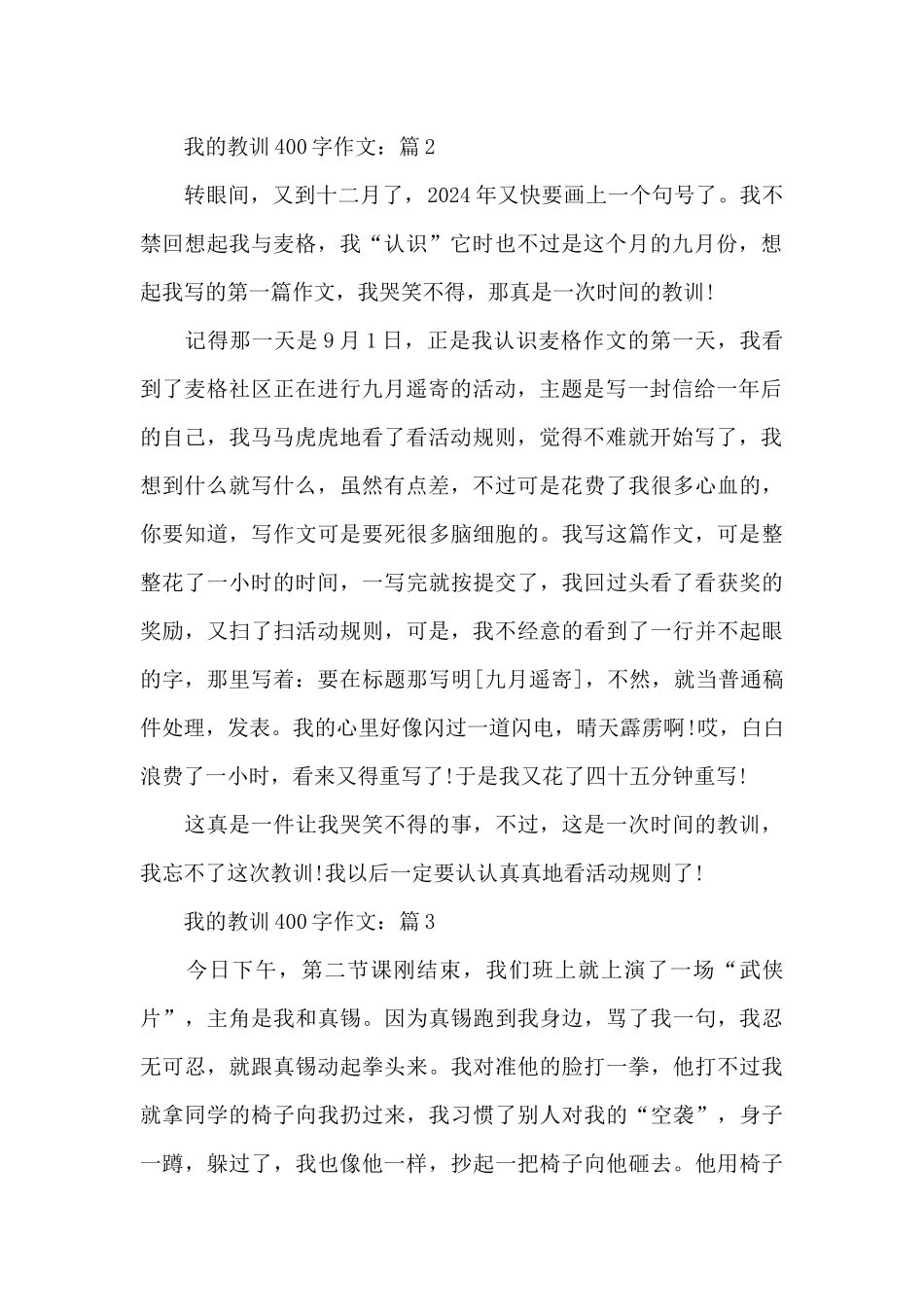 我的教训400字鼠年优选高分初一作文7篇_第2页