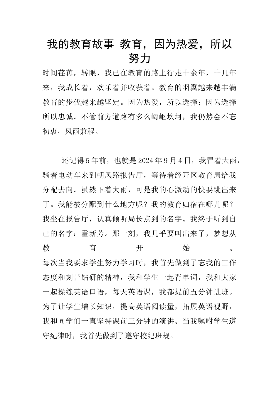 我的教育故事-教育-因为热爱-所以努力_第1页