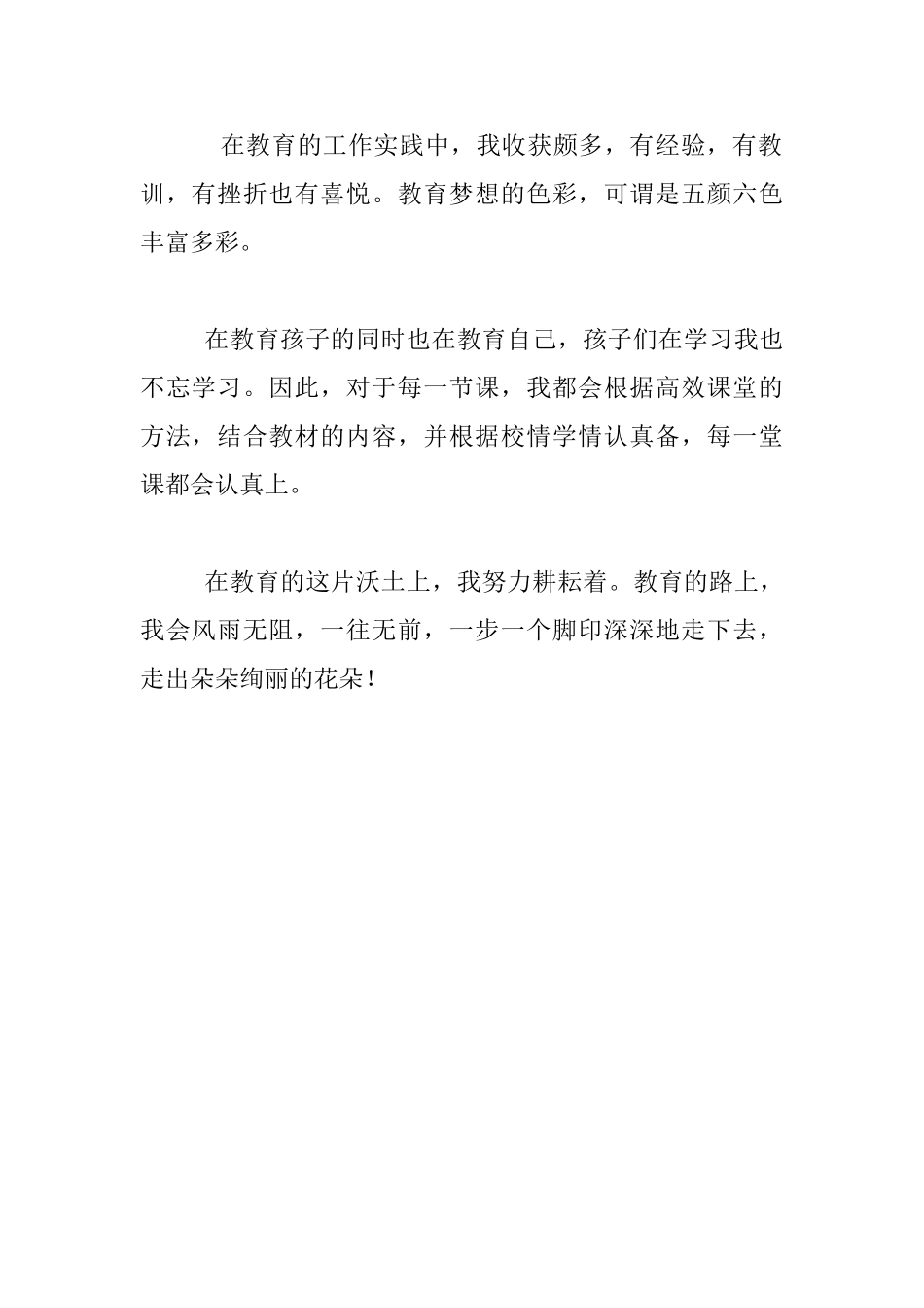 我的教育故事-教育-因为热爱-所以努力_第2页