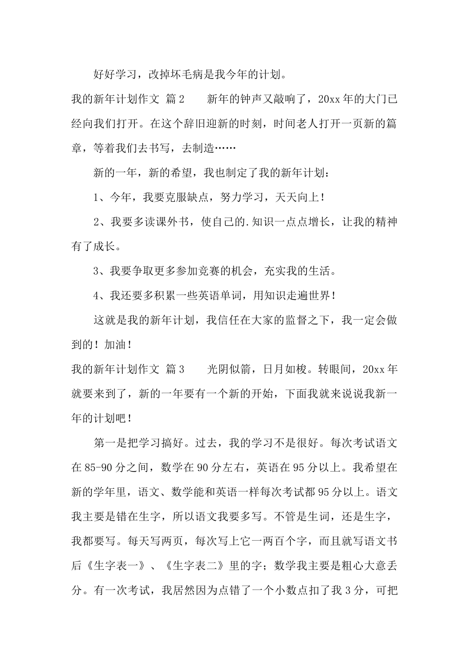 我的新年计划作文锦集5篇_第2页